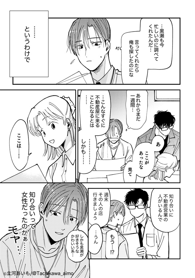 黒柏同棲本【後編】