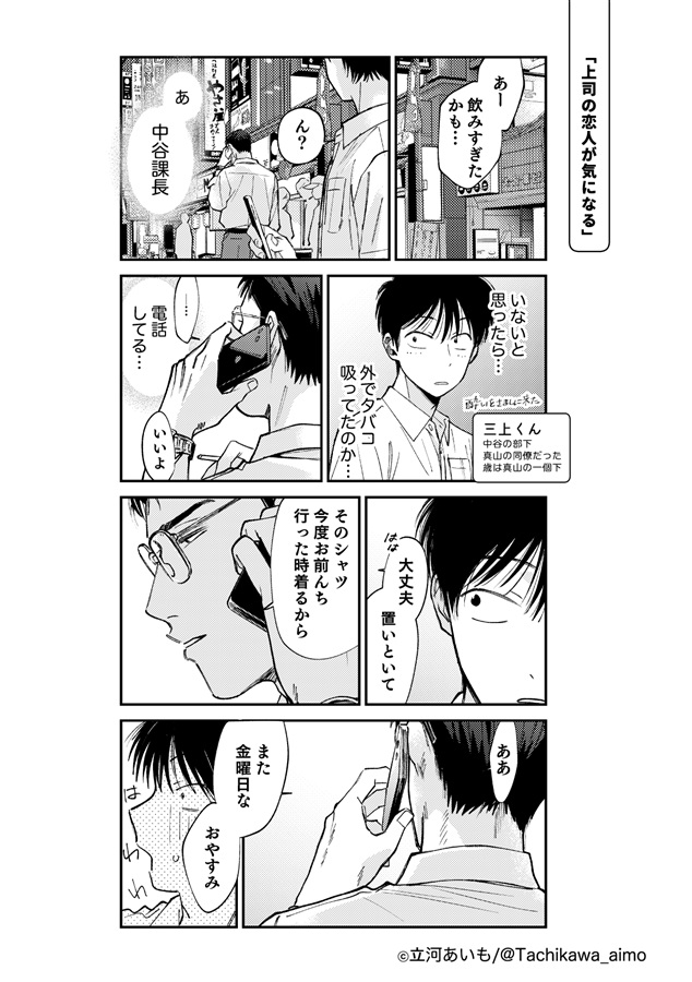課長と真山くん(1)