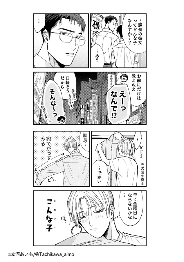 課長と真山くん(1)