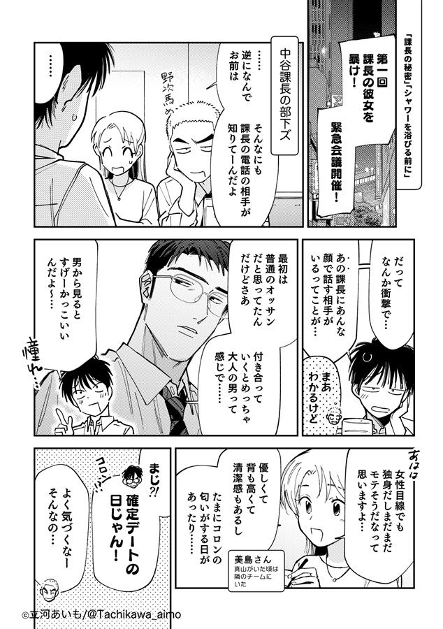 課長と真山くん(1)