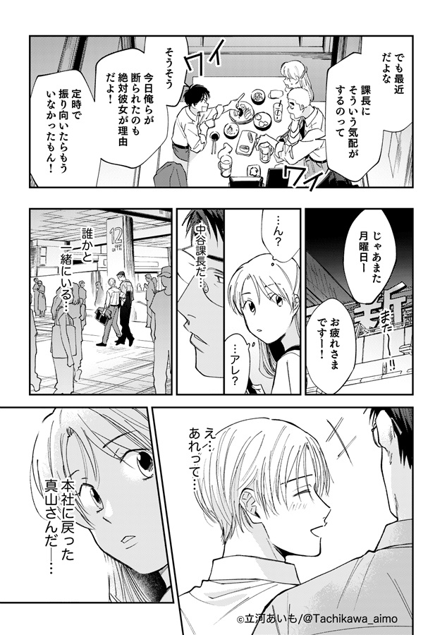 課長と真山くん(1)