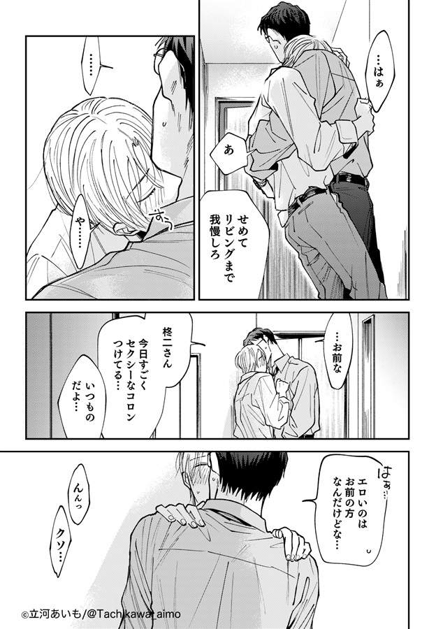 課長と真山くん(1)