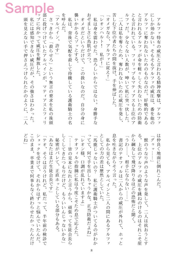 【小説】今日もレオンハルト様は麗しい　オメガになっても変わりません！