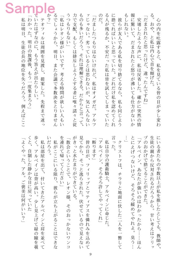 【小説】今日もレオンハルト様は麗しい　オメガになっても変わりません！