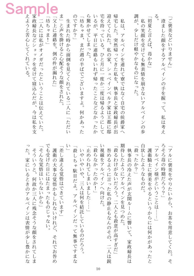 【小説】今日もレオンハルト様は麗しい　オメガになっても変わりません！