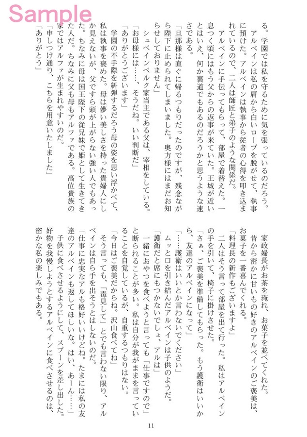 【小説】今日もレオンハルト様は麗しい　オメガになっても変わりません！
