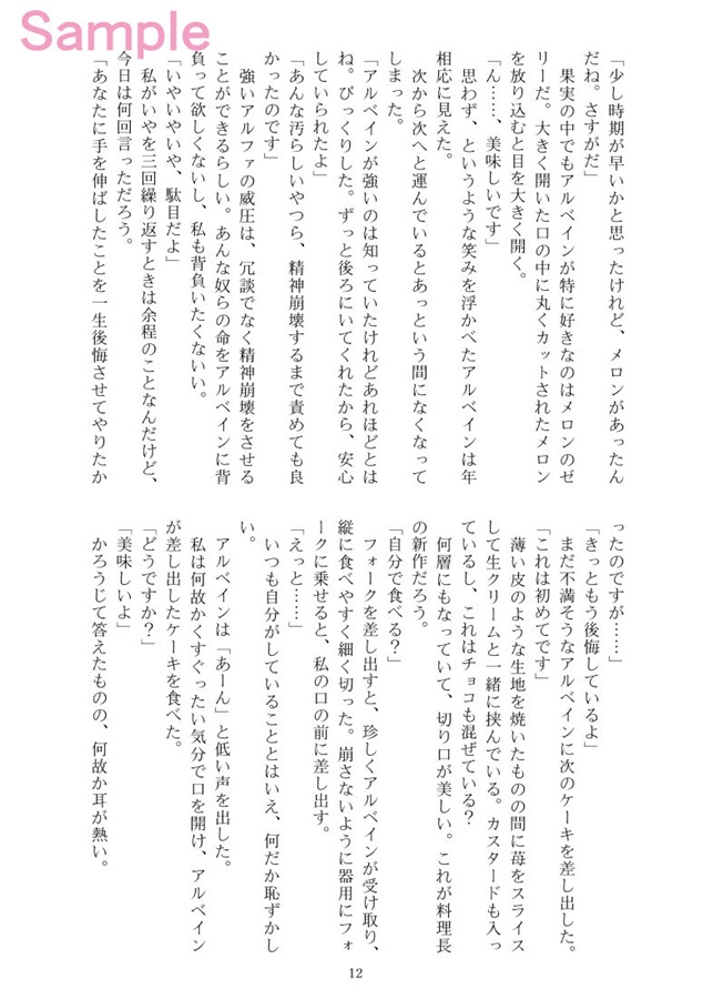 【小説】今日もレオンハルト様は麗しい　オメガになっても変わりません！
