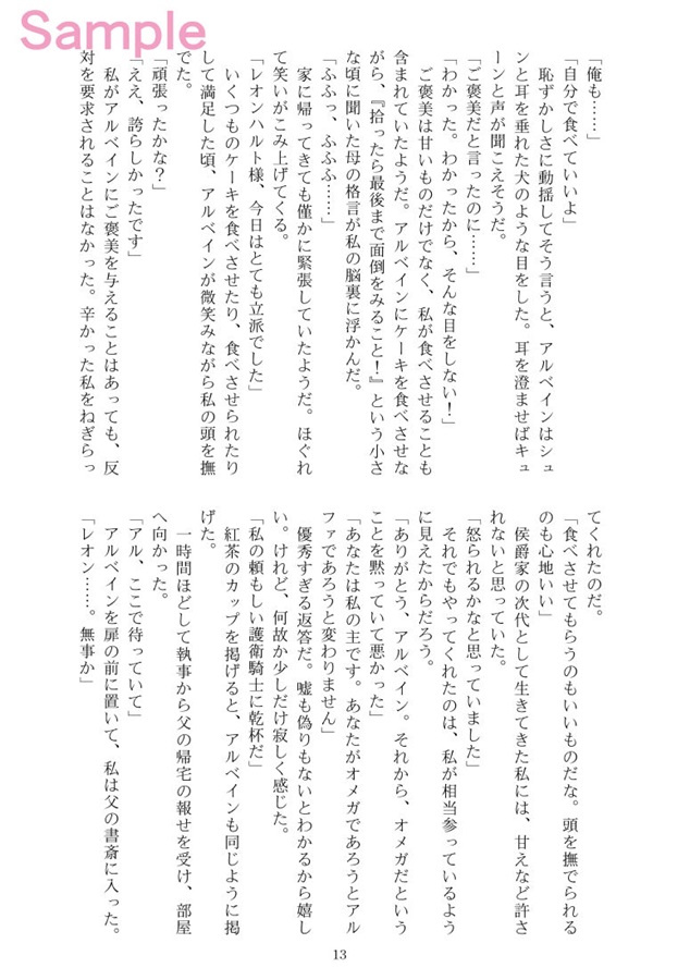 【小説】今日もレオンハルト様は麗しい　オメガになっても変わりません！