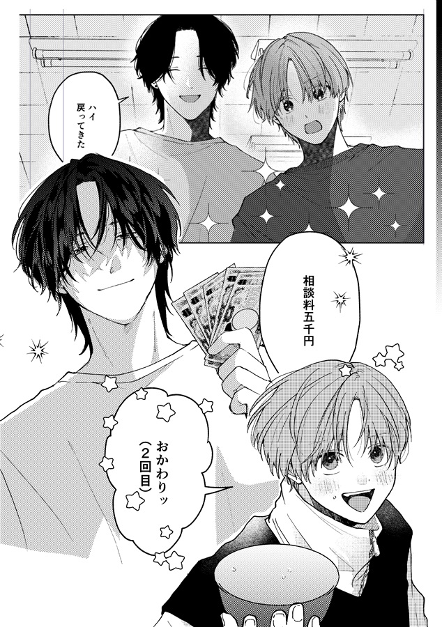 腹が減っては恋もできない！