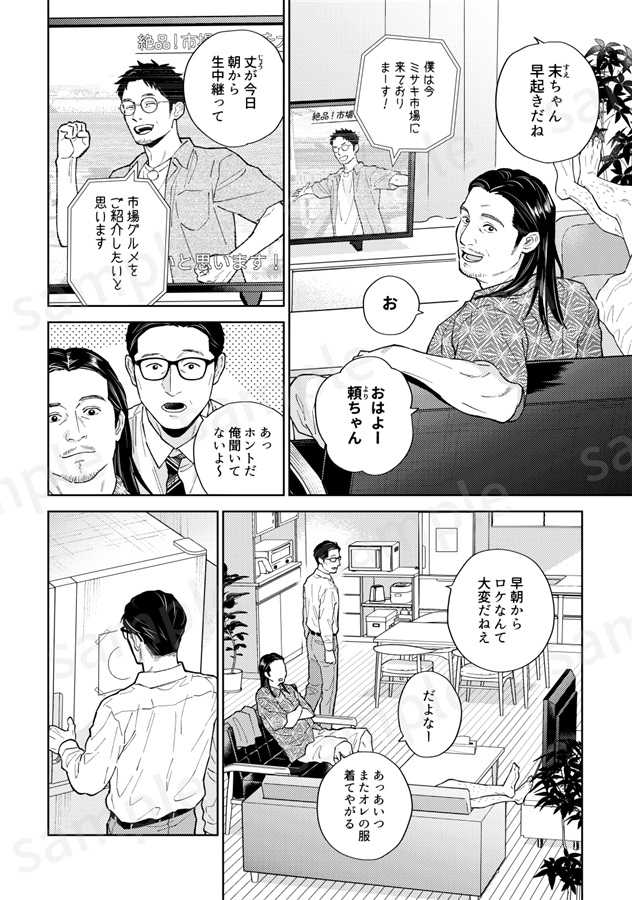 シェアハウスしてるおじさんたちの話