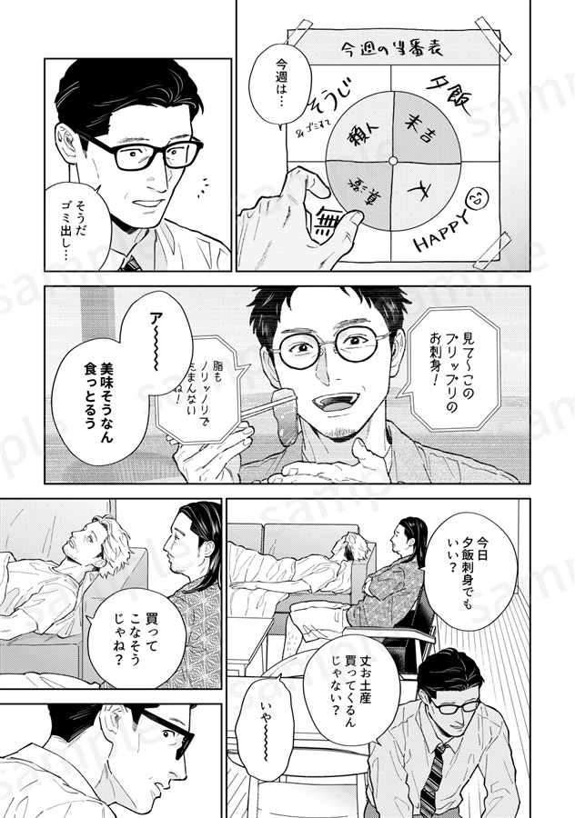 シェアハウスしてるおじさんたちの話