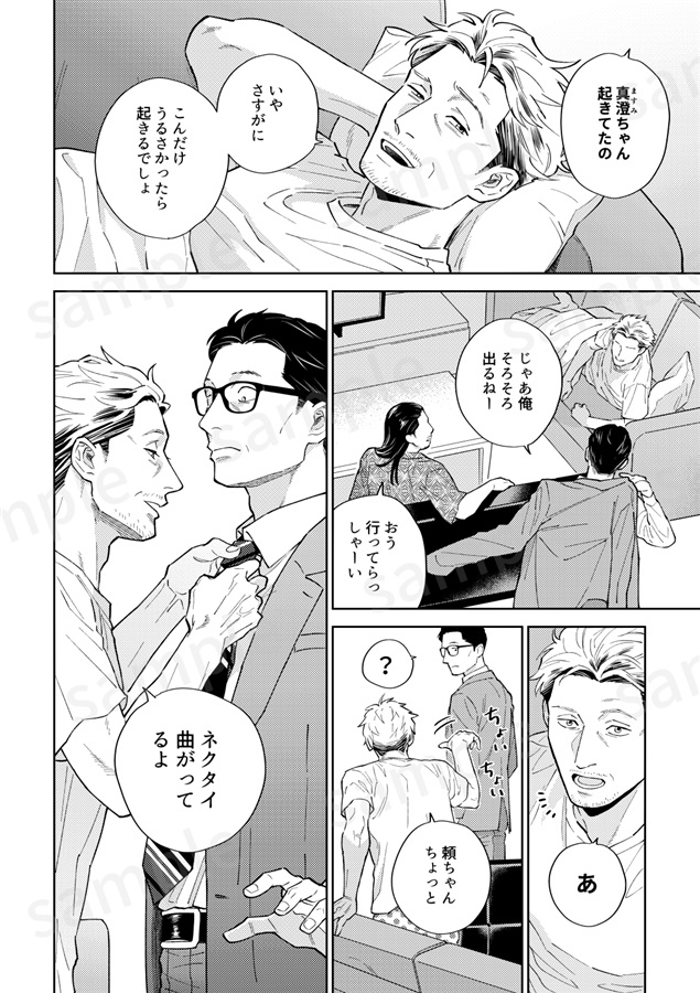 シェアハウスしてるおじさんたちの話