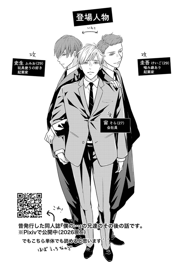 俺らの…【特典付】