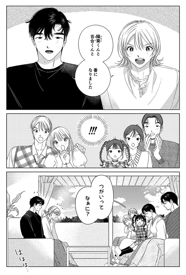 百合とソレイユ番外 -いつまでも編-