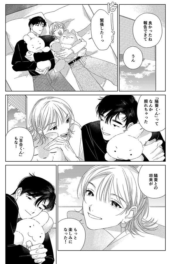 百合とソレイユ番外 -いつまでも編-