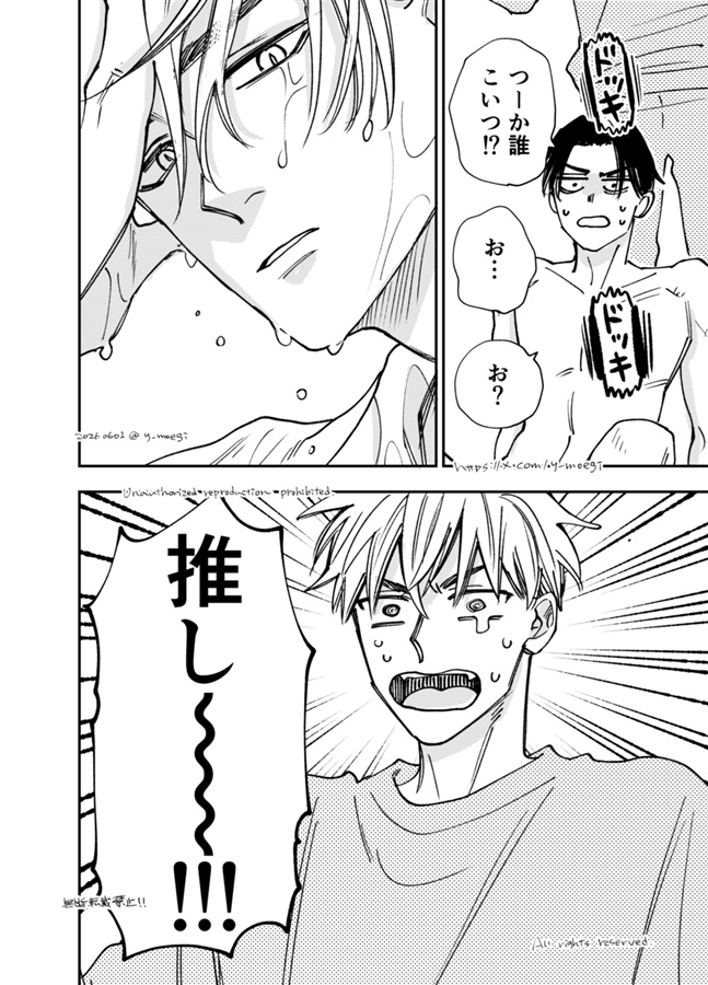 推しが転生してきた件