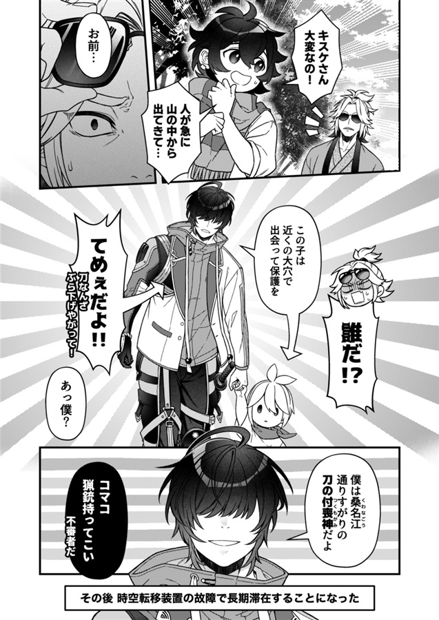桑名江の彼ヶ津村見聞録