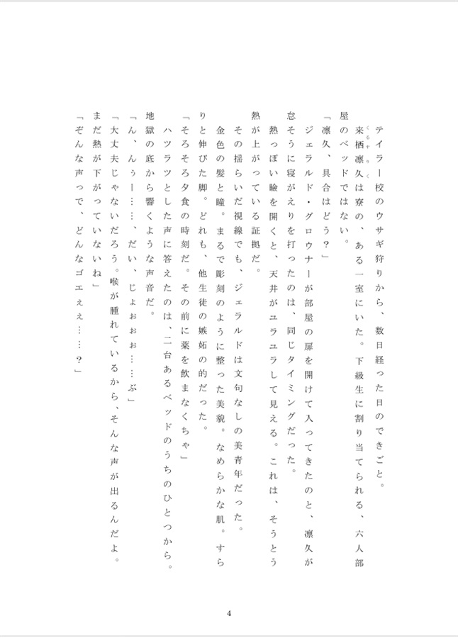 【小説】ウサギのオメガと秘密のパブリックスクール