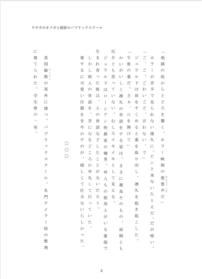 【小説】ウサギのオメガと秘密のパブリックスクール
