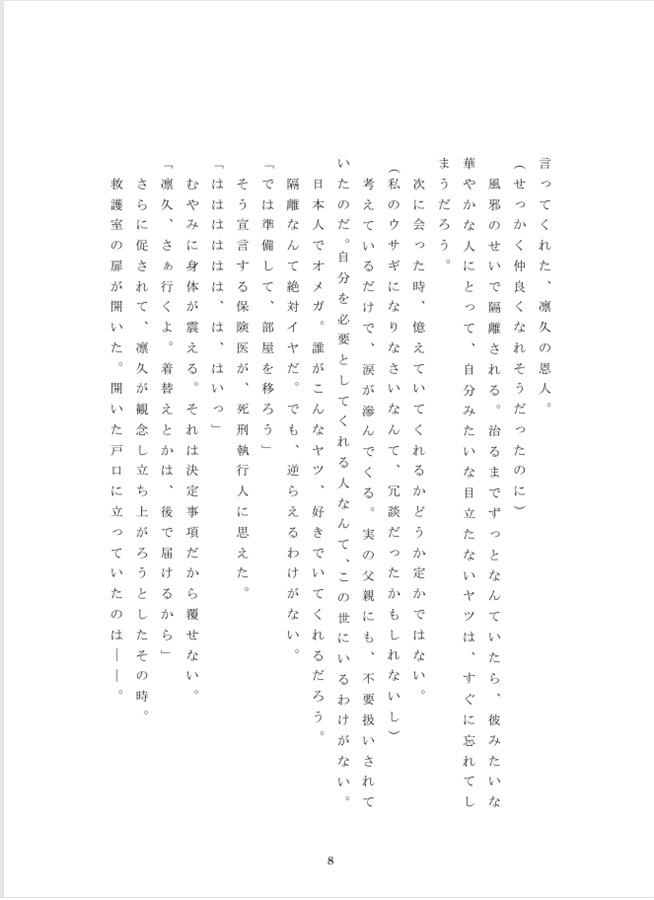 【小説】ウサギのオメガと秘密のパブリックスクール