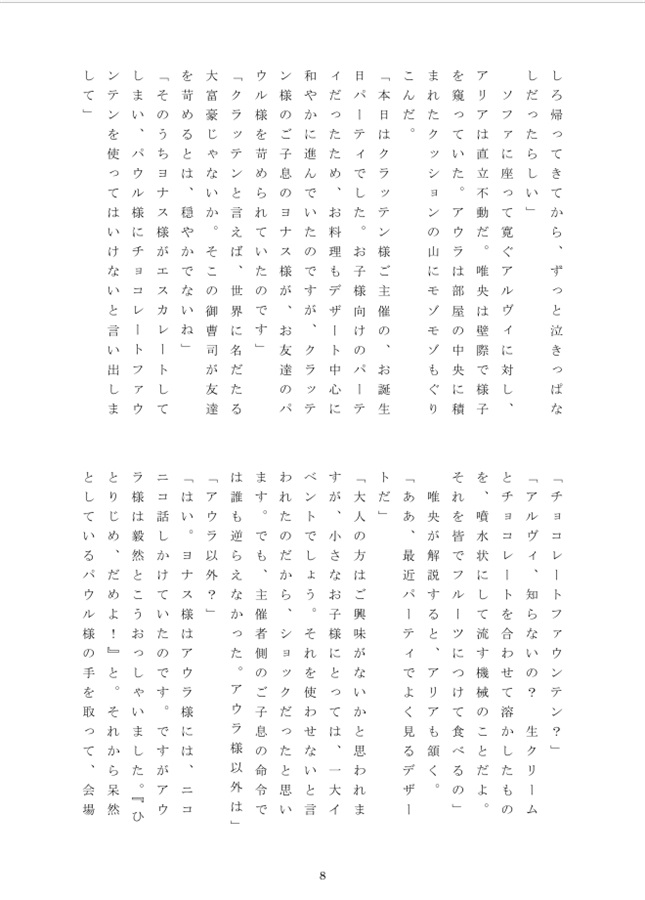 【小説】ミルクとダイヤモンド短編集
