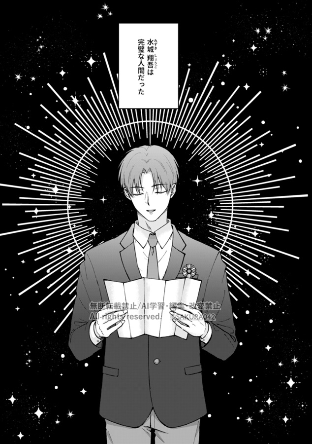 もう一度あの目で僕を見てくれ Chapter1 prologue【特典付】