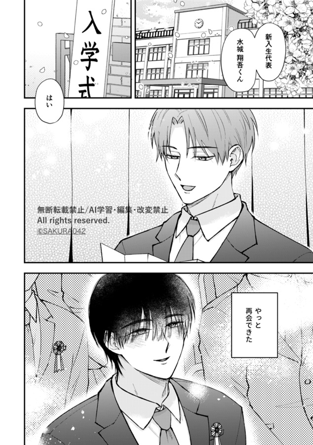 もう一度あの目で僕を見てくれ Chapter1 prologue【特典付】
