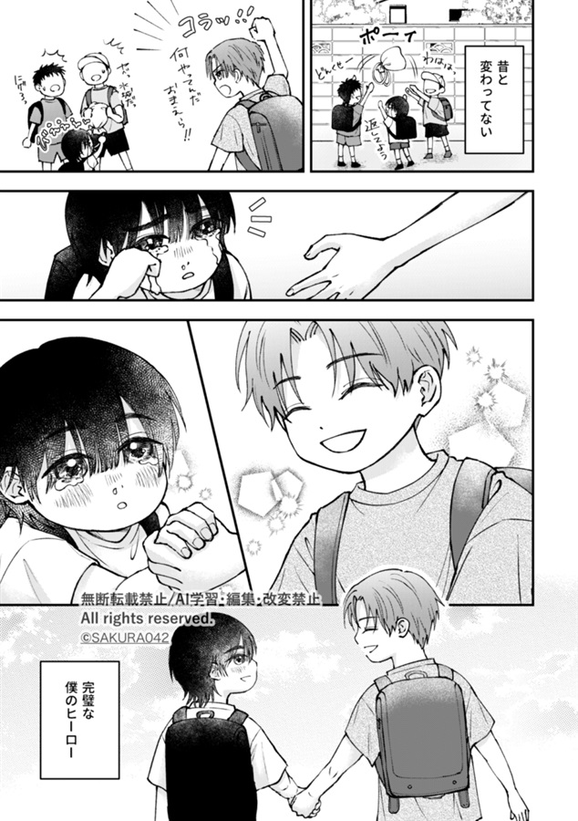 もう一度あの目で僕を見てくれ Chapter1 prologue【特典付】