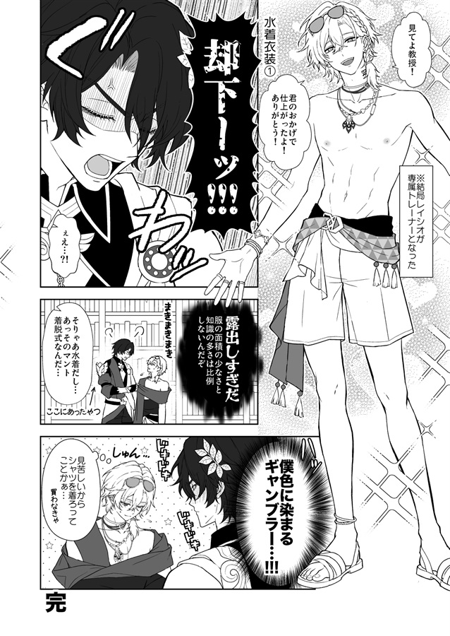 夏とはいえ脱ぐんじゃない