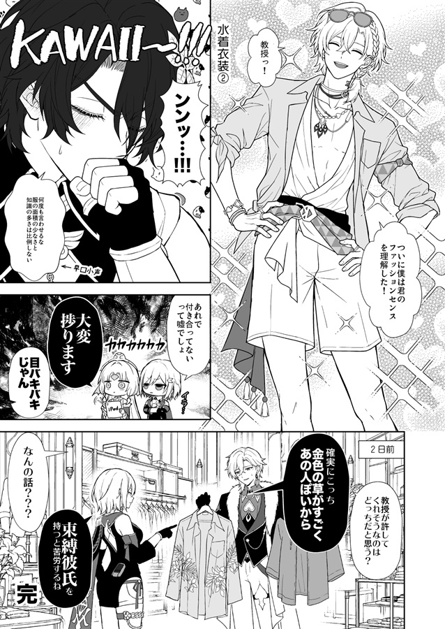 夏とはいえ脱ぐんじゃない