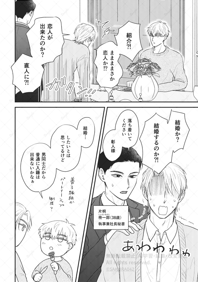 お兄ちゃんと執事　めぐり会う僕らの恋の話ースピンオフー【特典付】