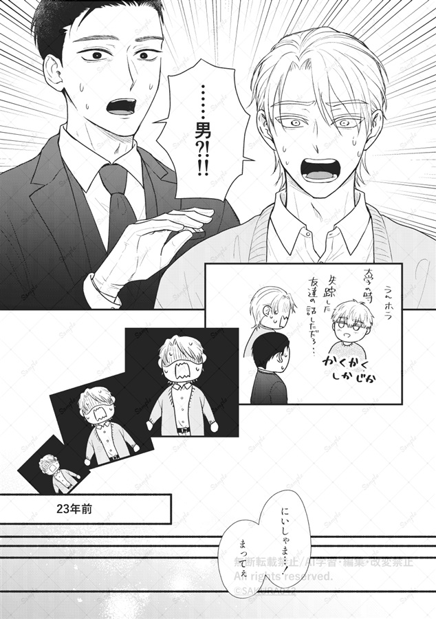 お兄ちゃんと執事　めぐり会う僕らの恋の話ースピンオフー【特典付】