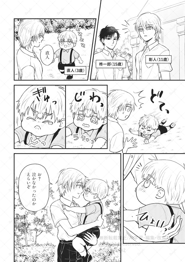 お兄ちゃんと執事　めぐり会う僕らの恋の話ースピンオフー【特典付】