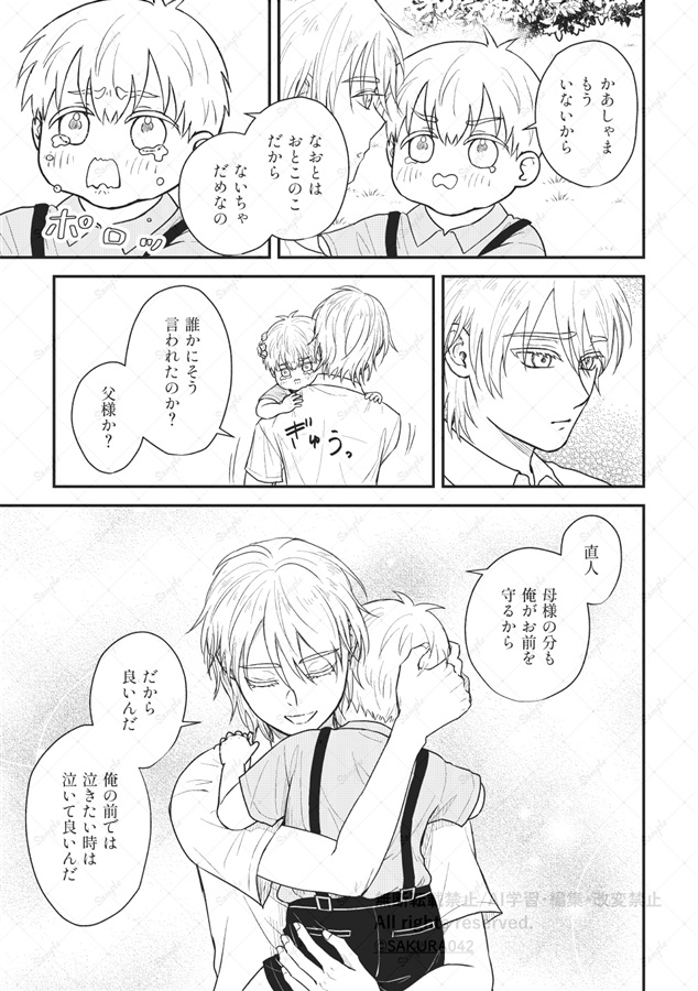 お兄ちゃんと執事　めぐり会う僕らの恋の話ースピンオフー【特典付】