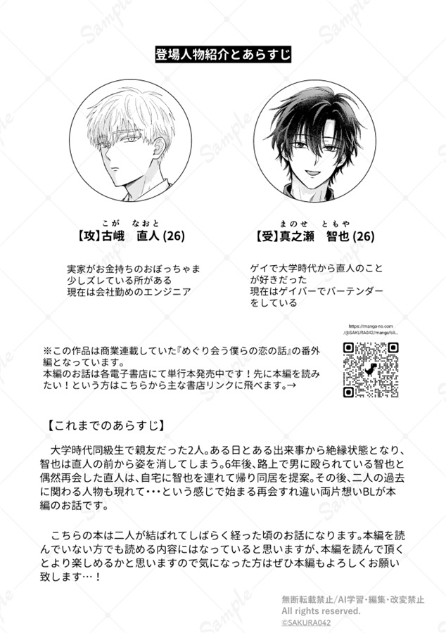 めぐり会う僕らの恋の話【番外編】【特典付】