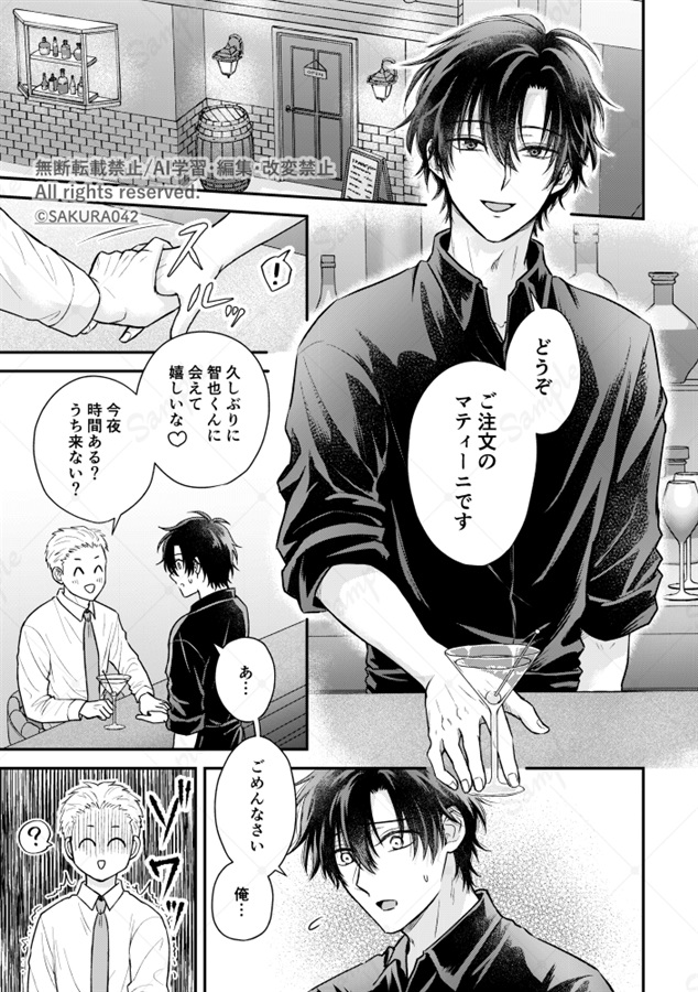 めぐり会う僕らの恋の話【番外編】【特典付】