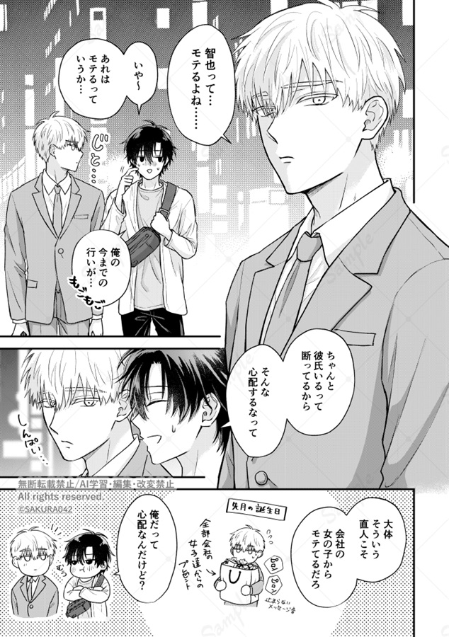 めぐり会う僕らの恋の話【番外編】【特典付】