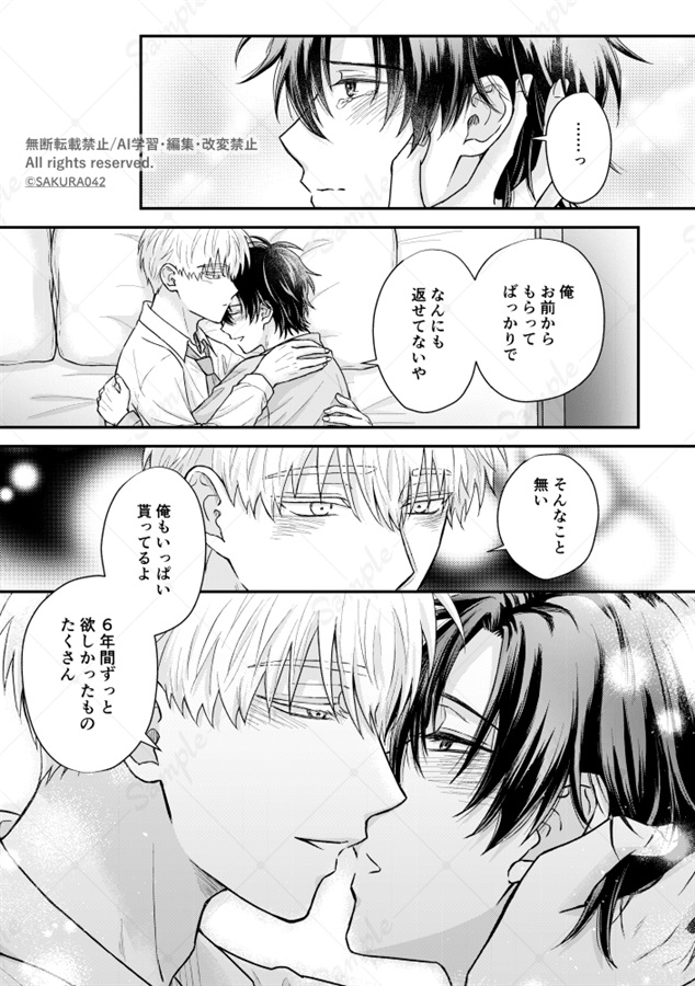 めぐり会う僕らの恋の話【番外編】【特典付】