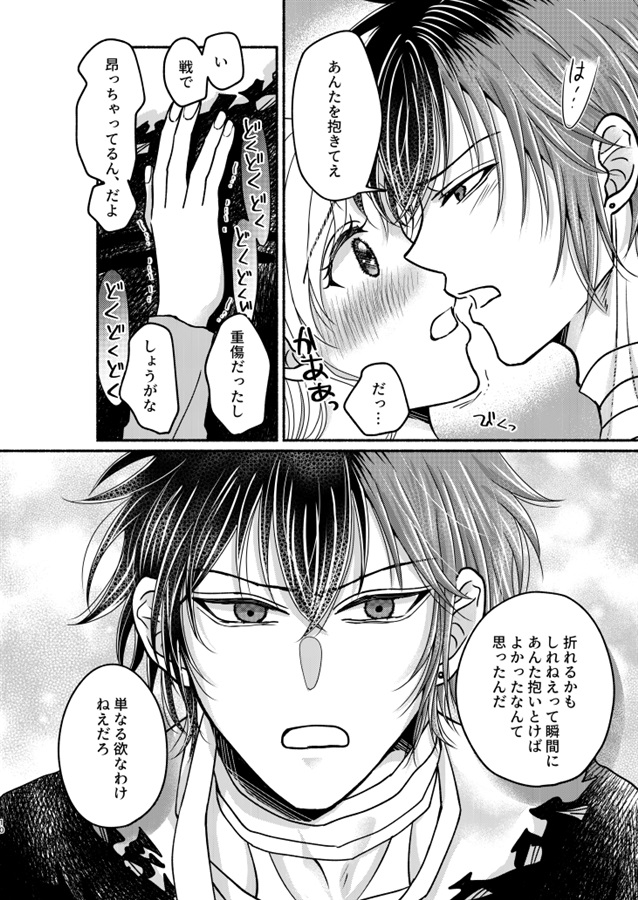 転がり落ちるように恋をした。