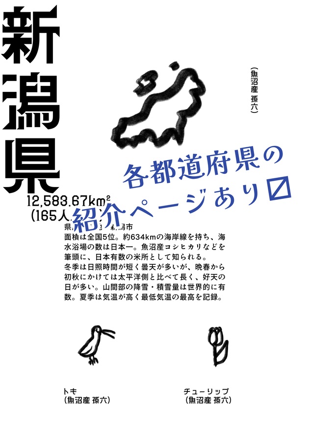 孫六兼元 食の枝葉で日本縦断