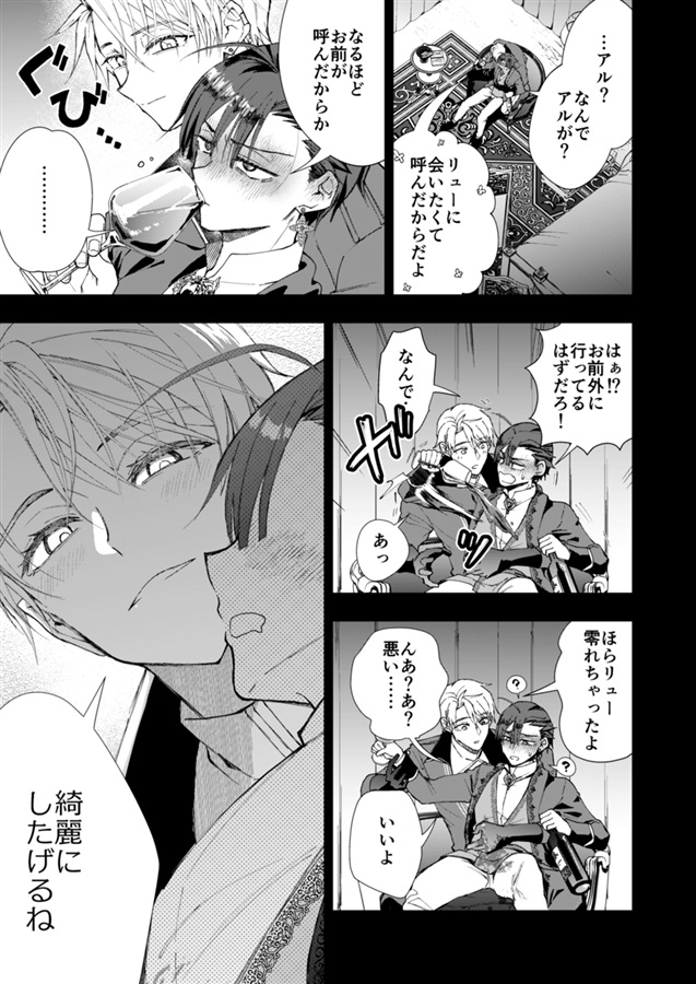成り代わりモブは逃げられない番外編へべれけ預言師の顛末