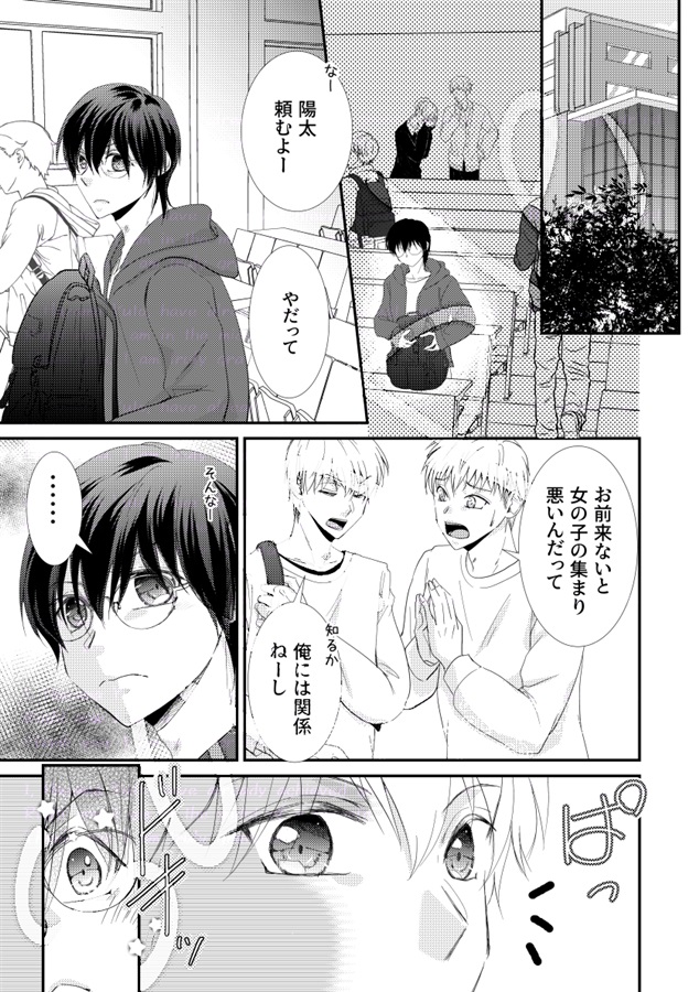 噛ませろよオレのΩくん４
