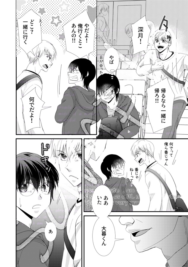 噛ませろよオレのΩくん４