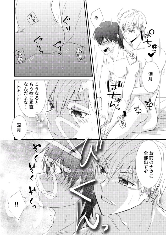 噛ませろよオレのΩくん４