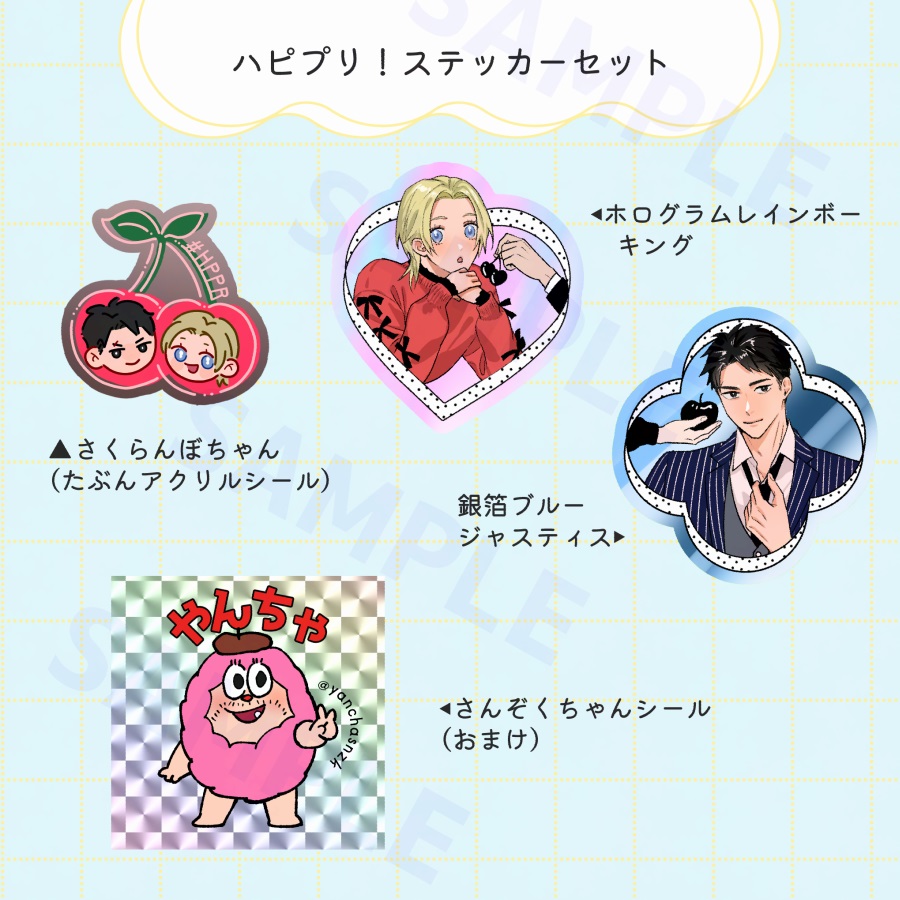 【同人グッズ】ハピプリ！ステッカーセット