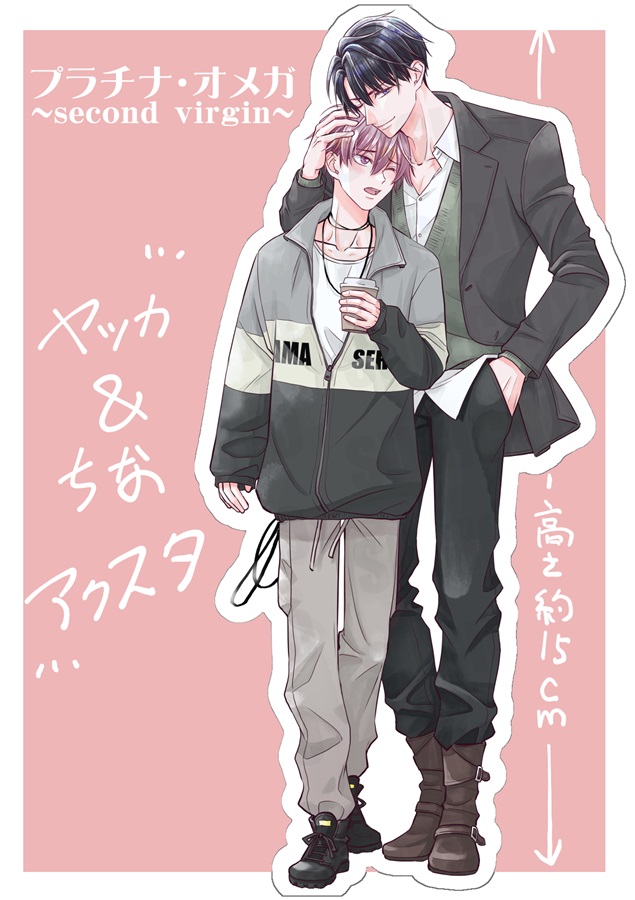【同人グッズ】ヤツちなアクスタ【プラチナ・オメガ~second virgin~】【特典付】