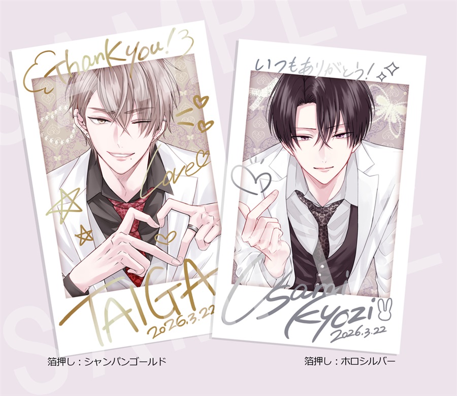 【受注予約】【同人グッズ】大我＆京司チェキ風カードセット