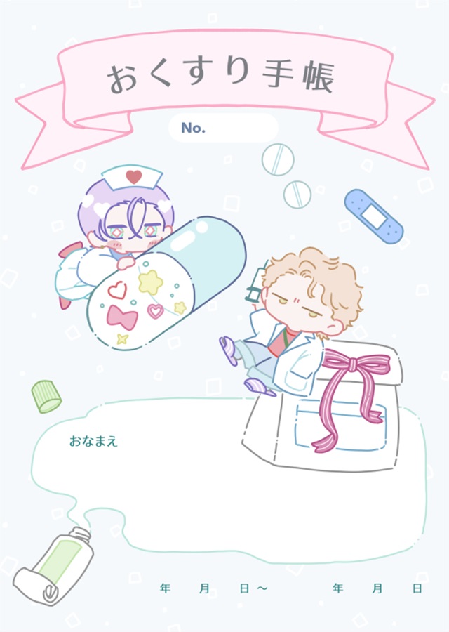【受注予約】【同人グッズ】おくすり手帳（単品）