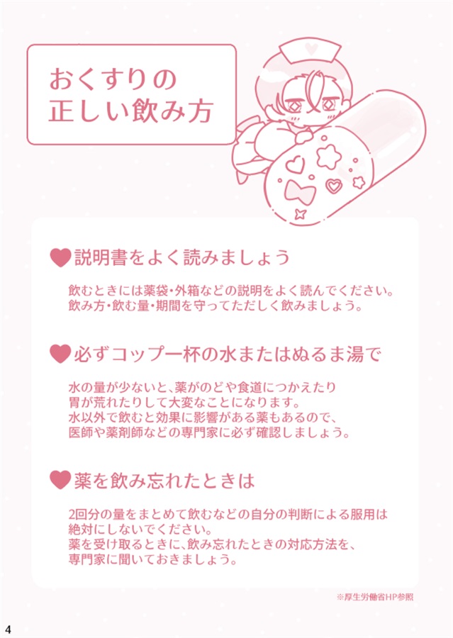 【受注予約】【同人グッズ】おくすり手帳（単品）