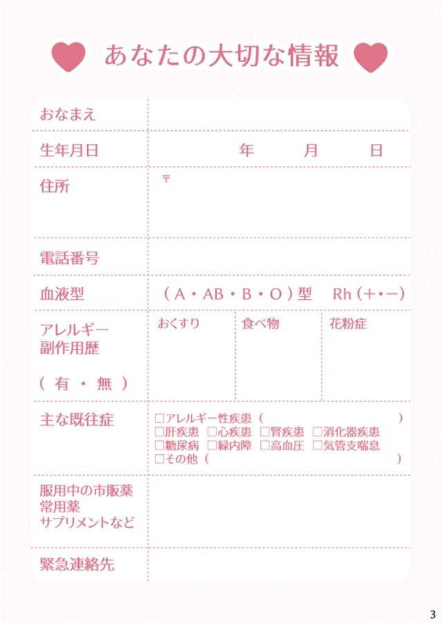 【受注予約】【同人グッズ】おくすり手帳（単品）